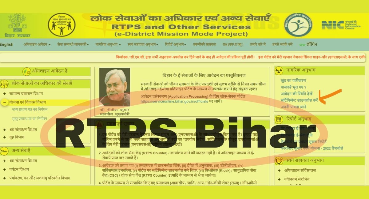 RTPS Bihar: One Stop Destination For All Government Services